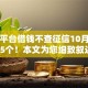 哪种平台借钱不查征信10月快看这5个！本文为您细致叙述！
