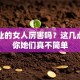 能创业的女人厉害吗？这几点告诉你她们真不简单