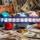 房子装修贷款需要哪些材料