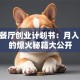 情侣餐厅创业计划书：月入10万的爆火秘籍大公开
