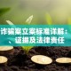 贷款诈骗案立案标准详解：金额、证据及法律责任