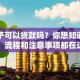 买房子可以贷款吗？你想知道的条件、流程和注意事项都在这了