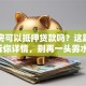 自建房可以抵押贷款吗？这篇攻略告诉你详情，别再一头雾水啦！
