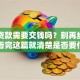 正规贷款需要交钱吗？别再纠结了，看完这篇就清楚是否要付费