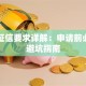 贷款征信要求详解：申请前必看的避坑指南