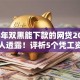2025年双黑能下款的网贷2025年圈内人透露！评析5个凭工资卡流水借款