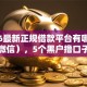 2026最新正规借款平台有哪些（支持微信），5个黑户撸口子无私分享