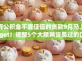 有公积金不查征信的贷款9月马上 get!规整5个大额网贷易过的口子 有公积金不查征信的贷款9月马上 get!规整5个大额网贷易过的口子