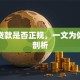 闪贷贷款是否正规，一文为你深度剖析