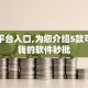 网贷平台入口,为您介绍5款可以借钱的软件秒批