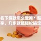 个人名下贷款怎么查询？超全方法分享，几步就能轻松搞定，你也试试！