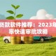 银行贷款软件推荐：2023年低利率快速审批攻略