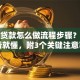 个人贷款怎么做流程步骤？新手一看就懂，附3个关键注意事项