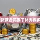 房屋贷款合同丢了补办要多久？