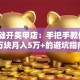 零基础开美甲店：手把手教你用3万块月入5万+的避坑指南