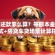 贷款还款怎么算？等额本金本息公式+房贷车贷场景计算指南