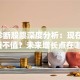 廸安诊断股票深度分析：现在买入值不值？未来增长点在哪？