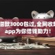微信借款3000包过,全网收集5个app为你借钱助力！