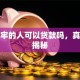 坐过牢的人可以贷款吗，真相大揭秘