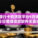 无需银行卡的贷款平台9月通过率高！今日整理借款软件无需银行卡就能用