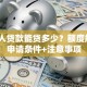 残疾人贷款能贷多少？额度解析+申请条件+注意事项