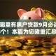 延安哪里有黑户贷款9月必读​这5个！本篇为您隆重汇总！