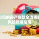 抵押父母的房产贷款全流程解析与风险规避指南