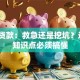 重组贷款：救急还是挖坑？这5个知识点必须搞懂