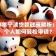 2023年宁波贷款政策解析：企业个人如何轻松申请？
