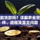 农民能贷款吗？详解农业贷款条件、流程及常见问题