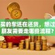 贷款买的车还在还贷，想过户给朋友需要走哪些流程？