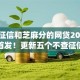 不查征信和芝麻分的网贷2025年全网首发！更新五个不查征信借钱app