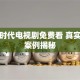 创业时代电视剧免费看 真实商战案例揭秘