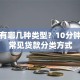 贷款有哪几种类型？10分钟搞懂常见贷款分类方式