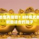 创业类型有哪些？8种模式教你找到最适合的路子