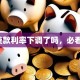 贷款利率下调了吗，必看！