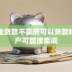 公积金贷款不买房可以贷款吗，用户可能搜索词