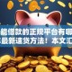 20岁能借款的正规平台有哪些2025年最新速贷方法！本文汇总这5个正规网贷口子20岁能用软件
