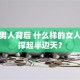 创业男人背后 什么样的女人才能撑起半边天？