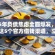 2025年负债焦虑全面爆发，独家揭秘这5个官方借钱渠道，立即申请秒批！