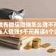 最新发布微信借钱怎么借不开门了，私人借钱5千元有这6个渠道