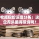 股票牧原股份深度分析：这家猪企龙头值得投资吗？