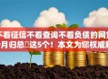 不看征信不看查询不看负债的网贷9月归总这5个!本文为您权威解答! 不看征信不看查询不看负债的网贷9月归总这5个!本文为您权威解答!