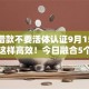 什么借款不要活体认证9月15日原来是这样高效！今日融合5个借钱无需芝麻分