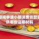 缓刑期间申请小额消费贷款需要提供哪些证明材料