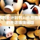 甜品店创业计划书：小白也能上手的开店赚钱秘籍