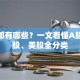 股票都有哪些？一文看懂A股、港股、美股全分类