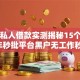 成都私人借款实测揭秘15个2026年秒批平台黑户无工作秒下
