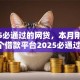 2025必通过的网贷，本月刚刚实测5个借款平台2025必通过口子
