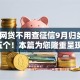 什么网贷不用查征信9月归类​这五个！本篇为您隆重呈现！
